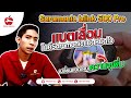 ซ่อม ไมค์ Saramonic blink 500 pro เปลี่ยนแบต แบตหมดไว ร้าน Mister Service