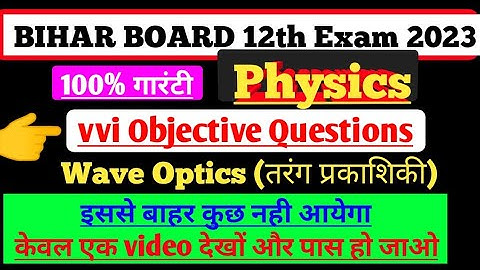 Wave Optics(तरंग प्रकाशिकी)VVI Objective Question 2023 12th Physics||VVI questions||@Science sangrah