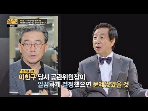 김성태, 유승민 의원의 복당 문제에 "새누리당이 인색해서는 안된다" 썰전 171회