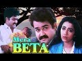 Mohanlal | Latest Hindi Dubbed Movie | Mera Beta | New Released Full Hindi Dubbed Movie