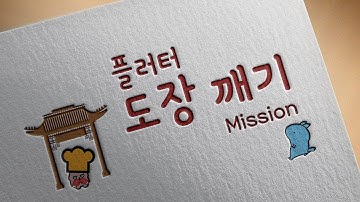 플러터(flutter) 도장 깨기 미션(feat. ChatGPT)