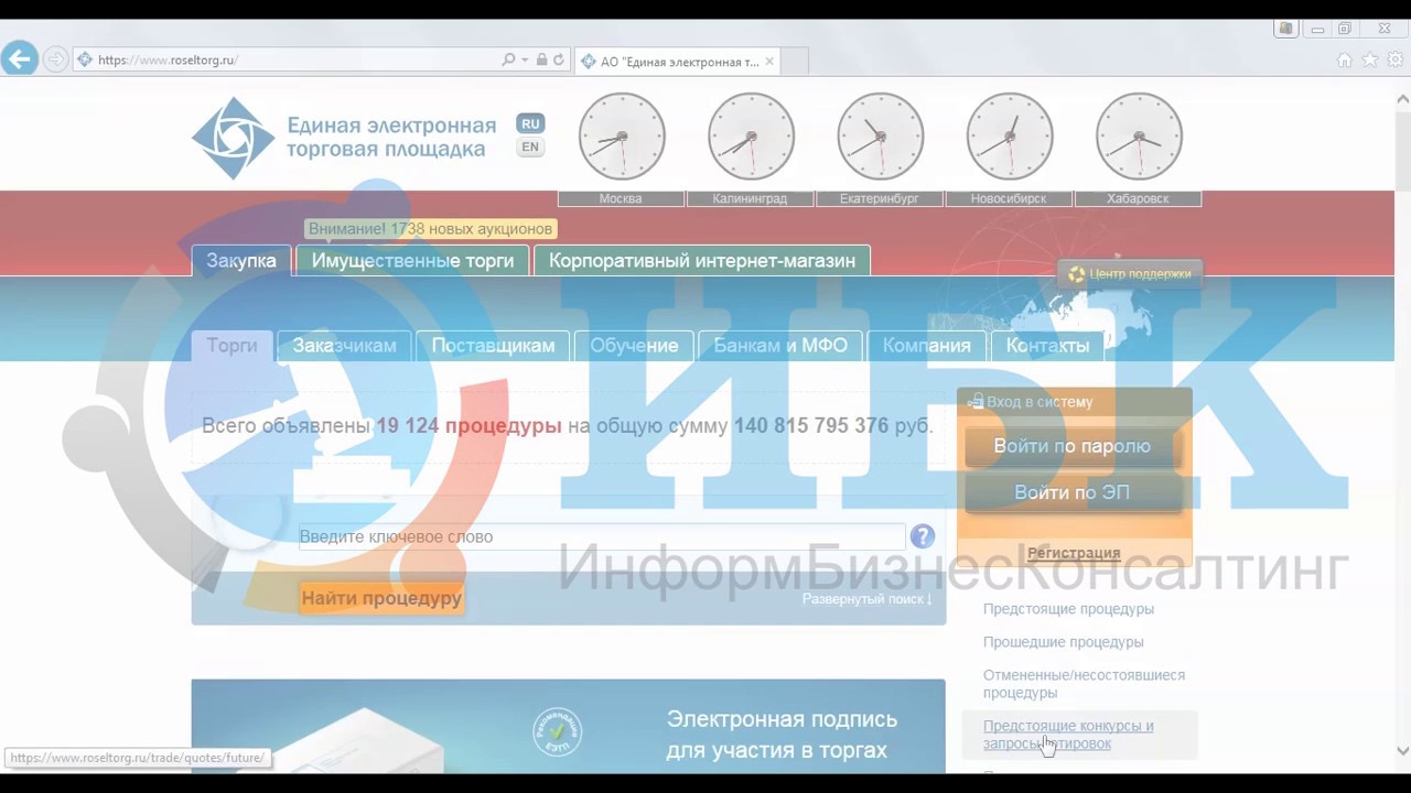 Россельторг электронная торговая площадка. Росэлторг аукцион. Единая электронная торговая площадка. Россельторг ЭЦП. Gos roseltorg ru