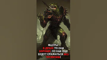 Великие подвиги древних ящеров против русов часть 1