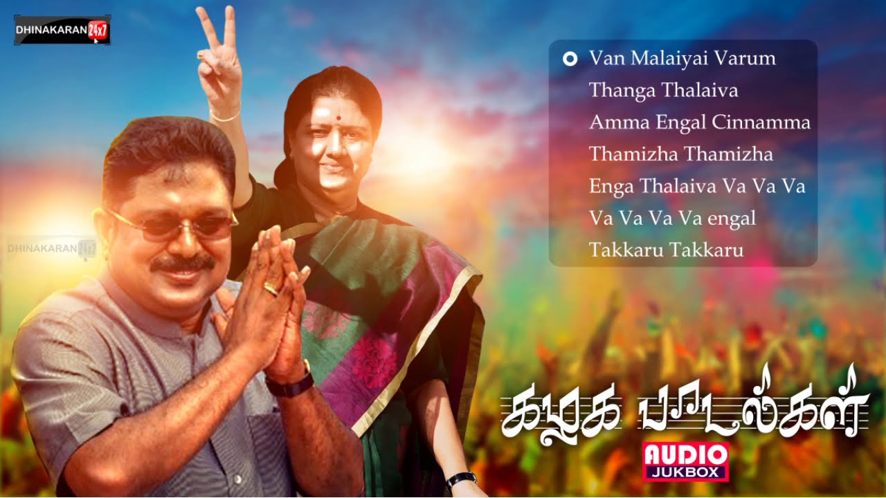    kazhaga padalgal  TTV Dhinakaran Political Songss  audio jukebox  cinnamirass