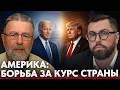 Кто определит направление Америки? Противостояние между демократами и MAGA — Джонсон и Ионов