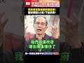 台美關係與食安爭議