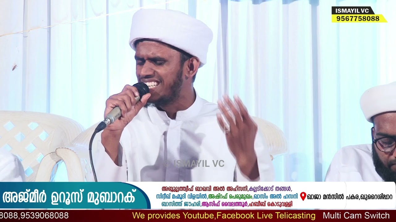 പാട്ട് പാടാൻ ഈ ഉസ്താദ് വേറെ ലെവലാണ് | കേട്ടിരിക്കാൻ തന്നെ എന്ത് മൊഞ്ചാണ് | Qasim Al Hasani | Song