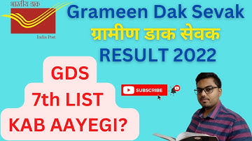 GDS RESULT 2022 / GDS 7th LIST Kab Aayegi /India Post Office GDS Result 2022|GDS Cutoff Waiting List
