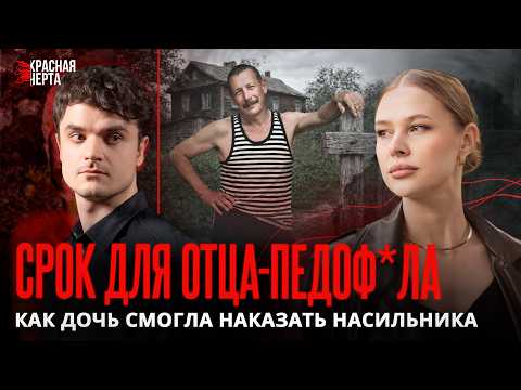 «Я посадила своего отца-пед0фила». Откровенная история Анастасии Даниленко