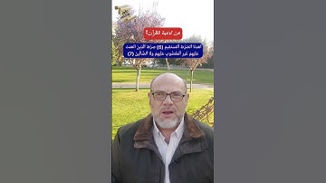 من أدعية القرآن الكريم!! سورة الفاتحة.. اهدنا الصراط المستقيم.. الدعاء عبادة.. 2022