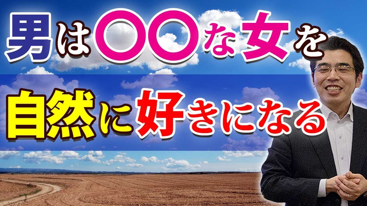 【薪割注意】男が出会ってすぐに惚れる女の、５つの特徴。自然好きになる男性心理。