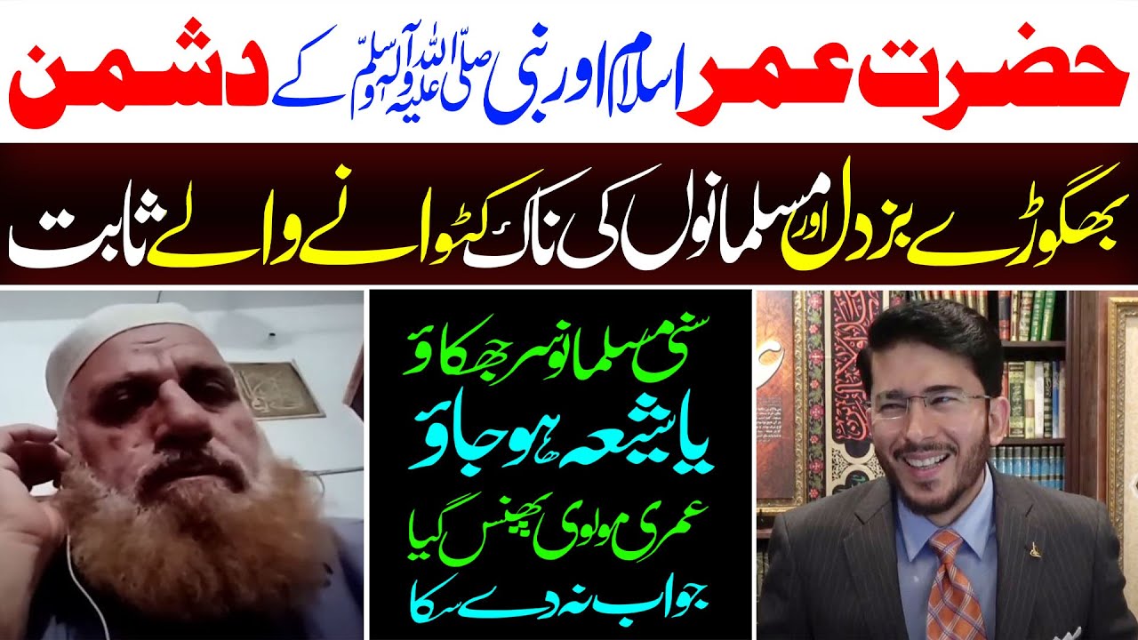 Umar Bin Khattab | Dushman e Islam O Rasool ﷺ | Shia vs Suni | Manazra ...