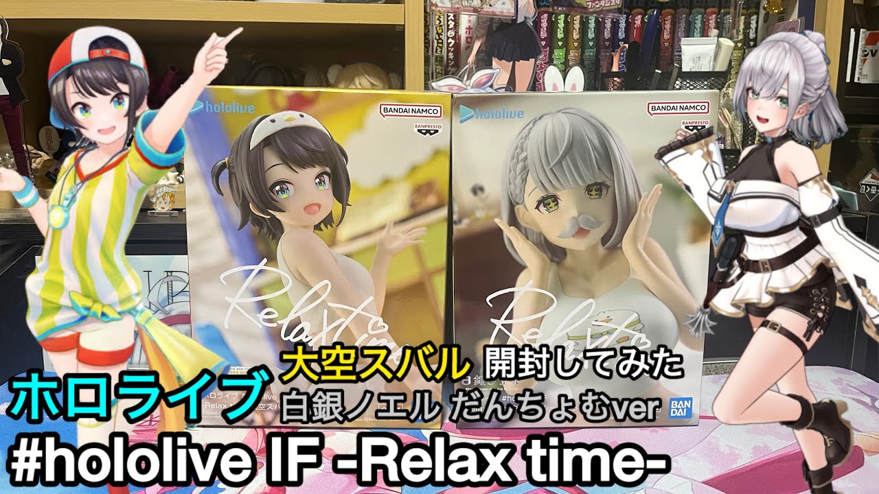 ホロライブ#hololive IF -Relax time-(大空スバル& 白銀ノエル だん