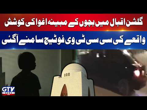 Karachi Child Abd*ction Attempt? | CCTV Footage Emerges from Gulshan-e-Iqbal | Breaking News