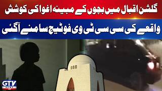 Karachi Child Abd*ction Attempt? | CCTV Footage Emerges from Gulshan-e-Iqbal | Breaking News