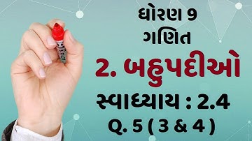 Std 9 maths ch 2 polinomials(બહુપદીઓ) ex(સ્વા). 2.4 Q. 5 (3,4) I ભાગ 24 I Bahupadio by eduon I ganit