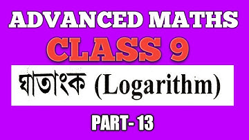 উচ্চ গণিত class 9 chapter 3 part 13 | #Class9AdvancedMaths | seba Advanced maths class 9