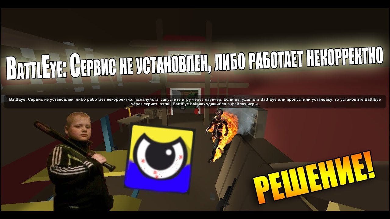 Battleye service unturned