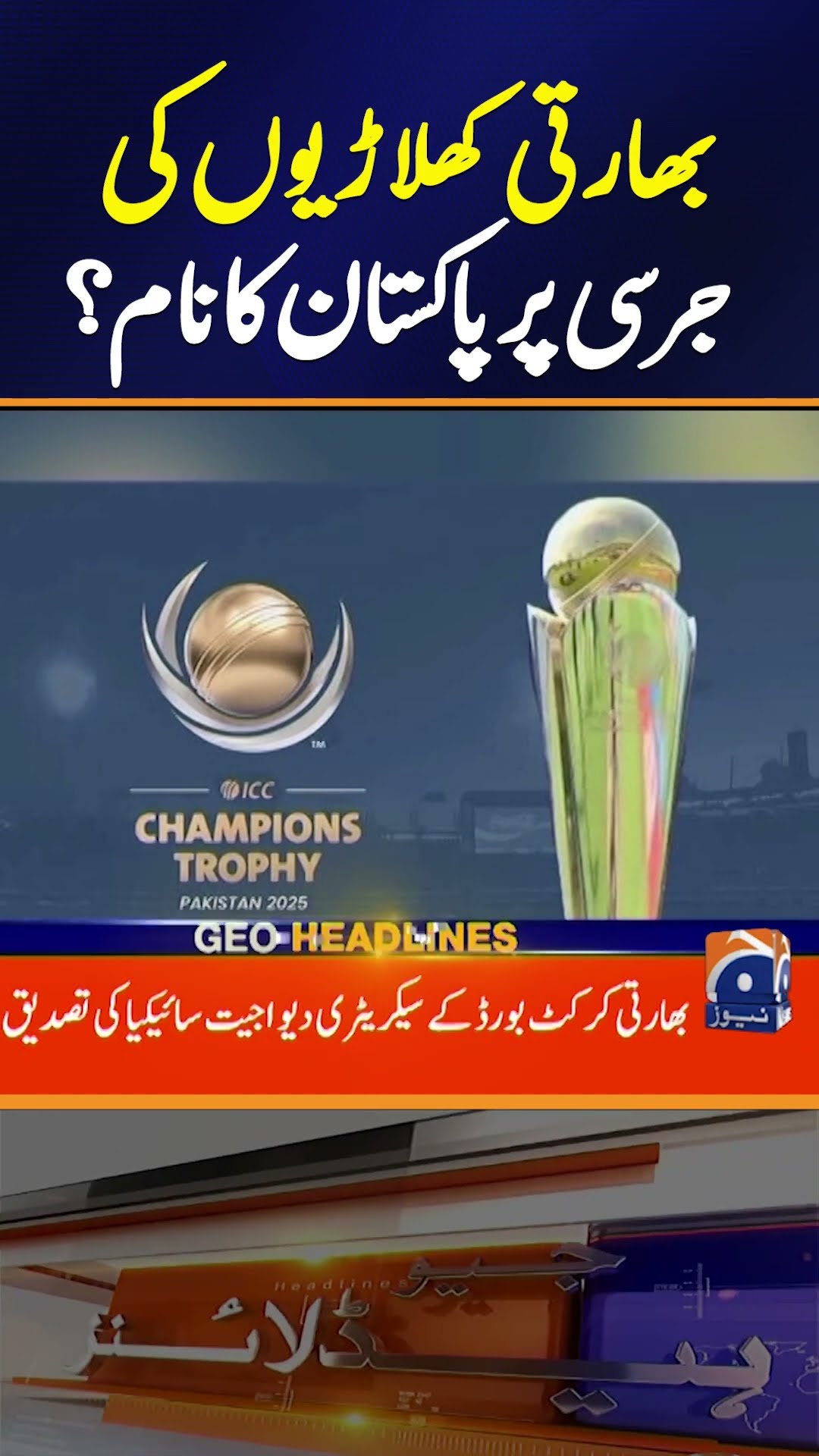 Champions Trophy: Will Indian Players Wear Jerseys with Pakistan's Name? Important Update