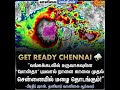 🌧️ GET READY CHENNAI! நாளை காலை முதல் மழை தொடக்கம் (அக் 26) | Montha Cyclone Update | Pradeep John