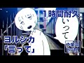 1時間耐久  ヨルシカ「言って」作業用BGM