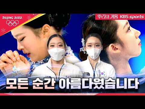 첫 올림픽을 최고 성적으로 마무리 한 김예림과 <strong>유영이</strong> 밝힌 소감 │2022 베이징올림픽