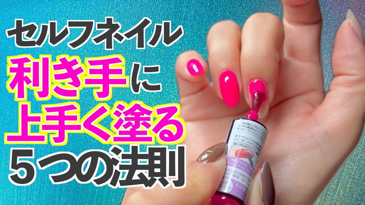 5 ways to apply gel nails to your dominant hand 💅 [Japanese