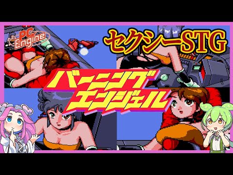 PCエンジン『バーニングエンジェル』★値下中！日曜22時迄 PCエンジン『バーニングエンジェル』☆値下中！日曜22時迄 Yahoo