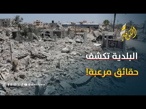 خزاعة تنزف البلدية تكشف تفاصيل صادمة عن حجم المأساة