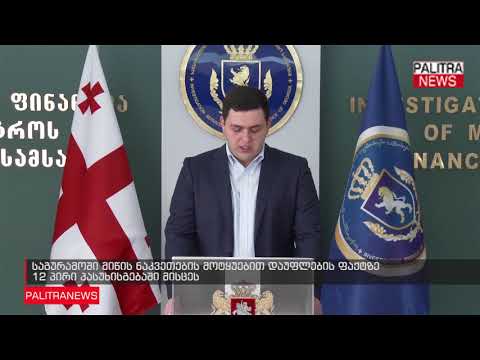 საგურამოში მიწის ნაკვეთების მოტყუებით დაუფლების ფაქტზე 12 პირი პასუხისგებაში მისცეს