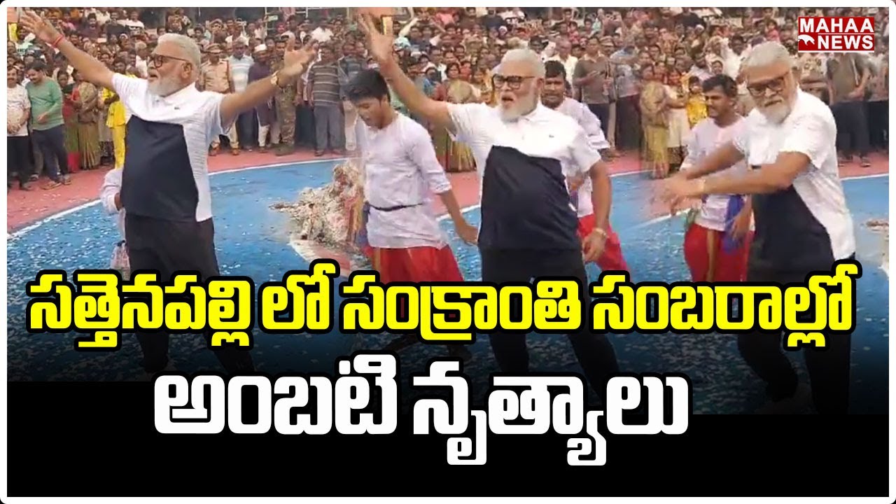 Minister Ambati Rambabu Superb Dance For Sambarala Rambabu Song  Ambati Rambabu Dance  Mahaa News