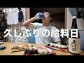 久しぶりの給料日を噛み締めながらスーパーの寿司で晩酌する40歳元ニートの日常