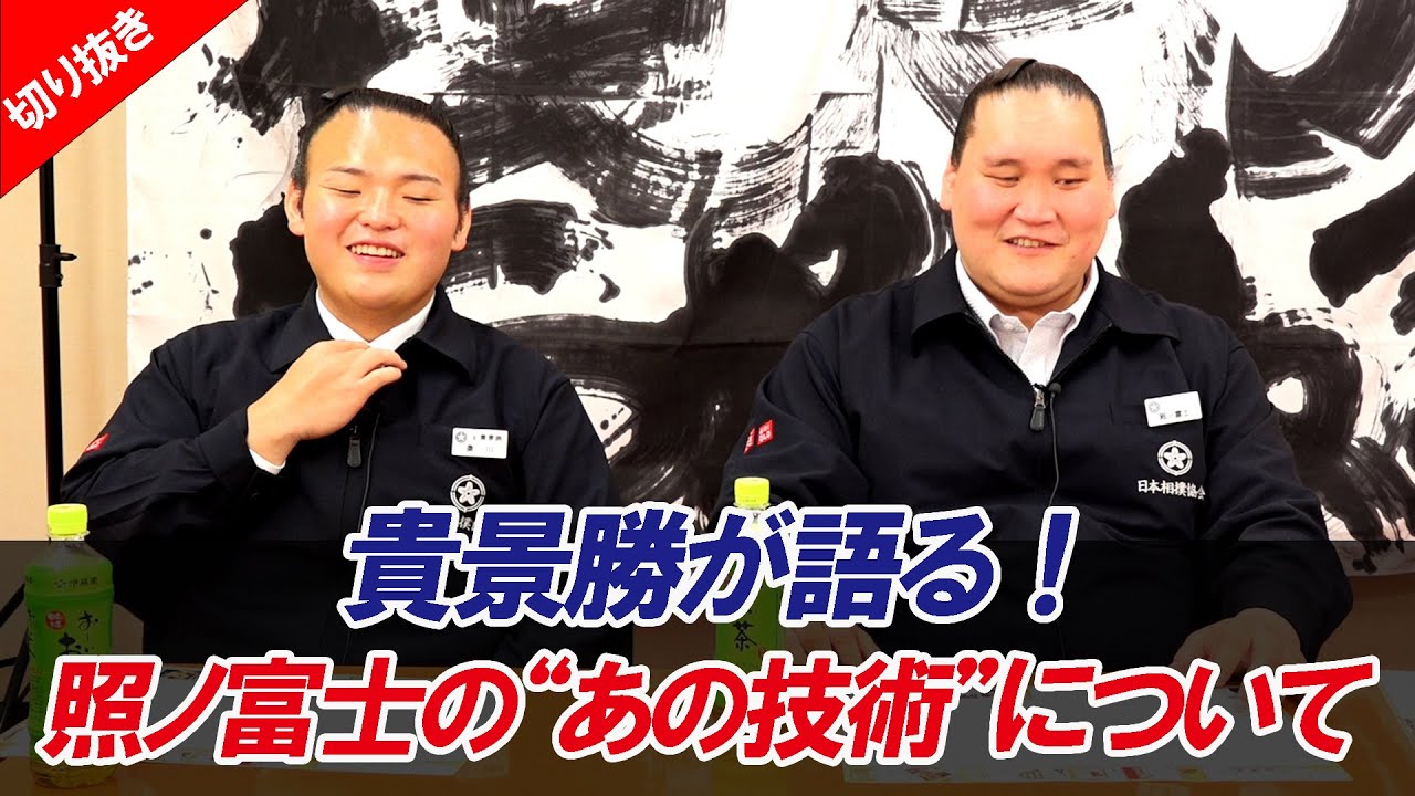 貴景勝も唸る！照ノ富士の取組に詰まった超絶テクニック！対応策を探る