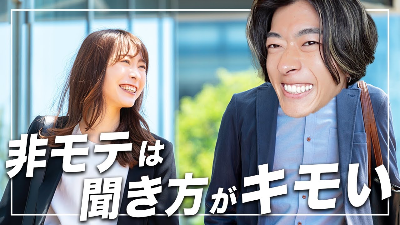 【誰でもできる】女性と話すときに追われるモテ男全員やってる聞き方テクニック