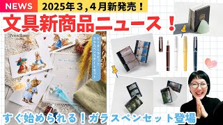 Latest Stationery News] Cute Peter Rabbit™ Glass Pen Set on Sale