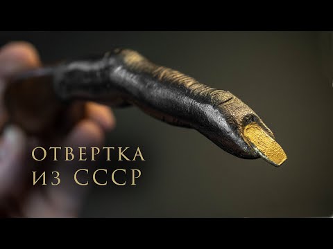 Видео: очень необычная ПЕРЕДЕЛКА СОВЕТСКОЙ ОТВЕРТКИ 1976 года!