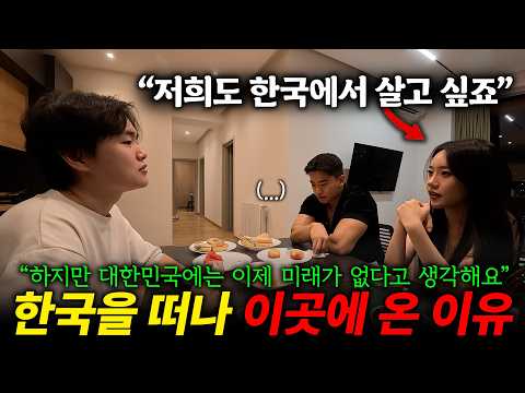 "Korea has no future anymore": Why they immigrated here and the happiness they found (feat. Immig...