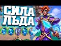 Каноничный ледяной маг | Закаленные Степями Хартстоун | Hearthstone