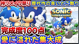 ソニックジェネレーションズ 白の時空 ソニック20周年リング mqdefault.jpg