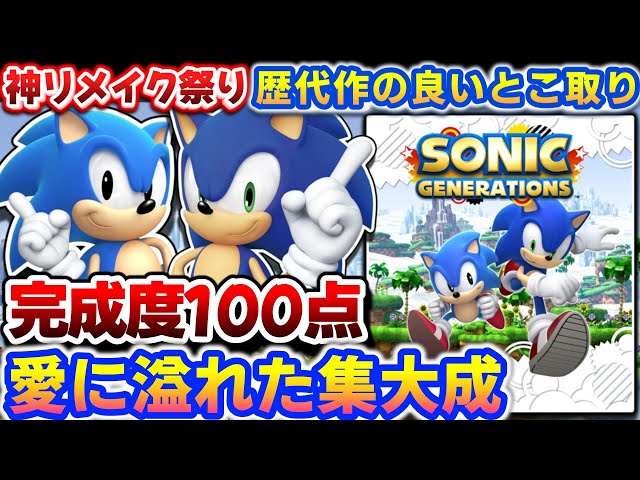 ソニックジェネレーションズ 白の時空 ソニック20周年リング sddefault.jpg