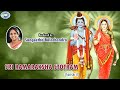Sri Ramaraksha Stotram || Sangeetha Balachandra, Puttur Narasimha Nayak || Sanskrit Devotional