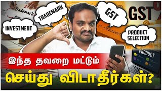6 Major Mistakes Done by Amazon Seller | Ecommerce Business in Tamil