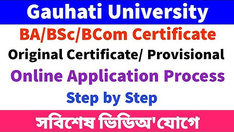 Gauhati University Degree Original Certificate & Provisional Certificate Online Apply Process