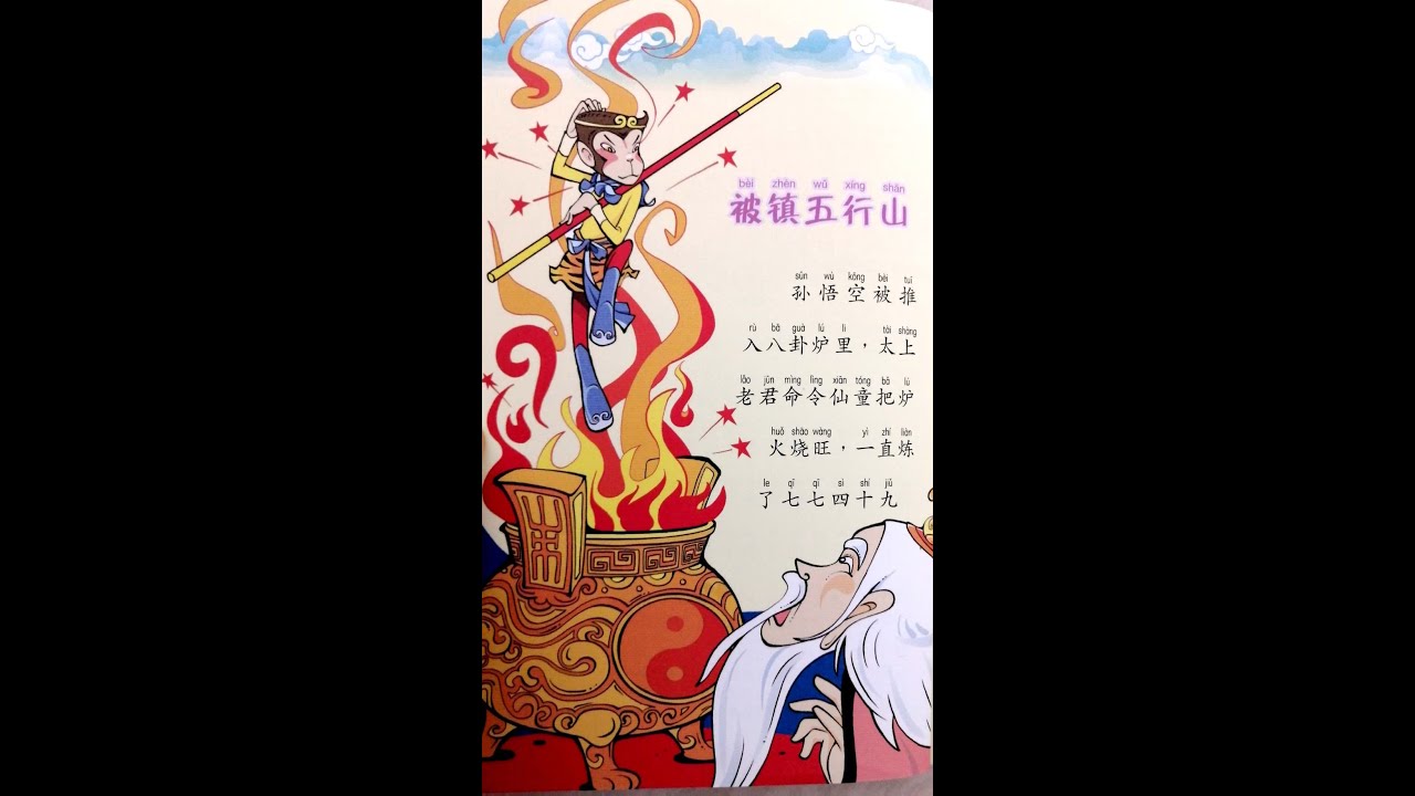 西游记第五章被镇五行山 Youtube