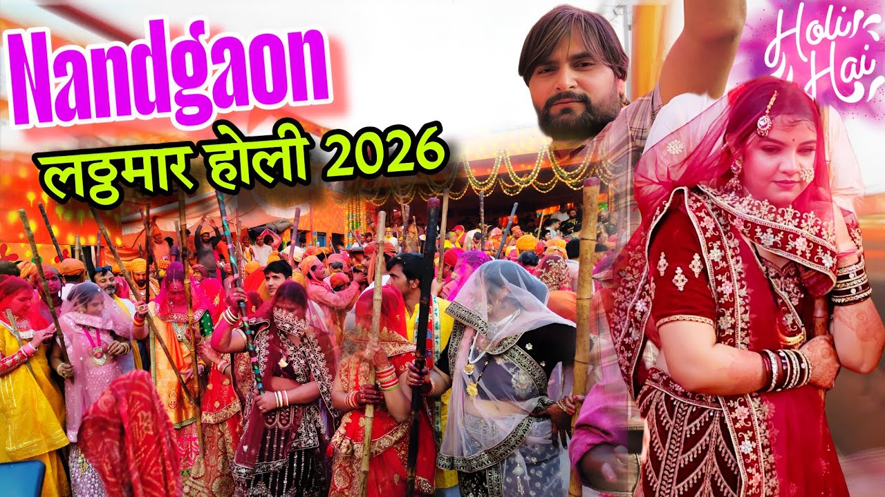 Nandgaon 📍 नंदगांव की लठमार होली | Nandgaon Lathmar Holi | Ravi Tewatia @ravikondalwala