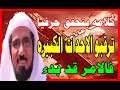 كلامه بيتحقق حرفيا ترقبوا الاحداث الكبيره  فالامر قد بدء