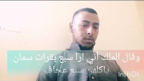 (ودخل معه السجن فتيان...)  قراءة بصوت هادئ للقارئ يوسف السقلي