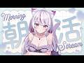 【朝活 #雑談 】聞き疲れしない、寝落ちできる💤癒しのカワボでお待ちしてます💓【Vtuber/#ねこみあらいぶ】