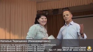 Н. Терещенко - отзыв о семинаре Огулова