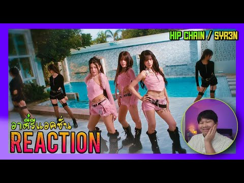 REACTION 【MV full】Hip Chain / SYR3N | อาตี๋รีแอคชั่น